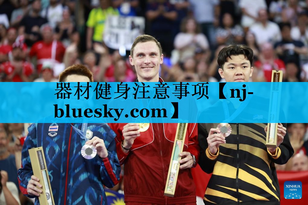 器材健身注意事项 器材健身注意事项